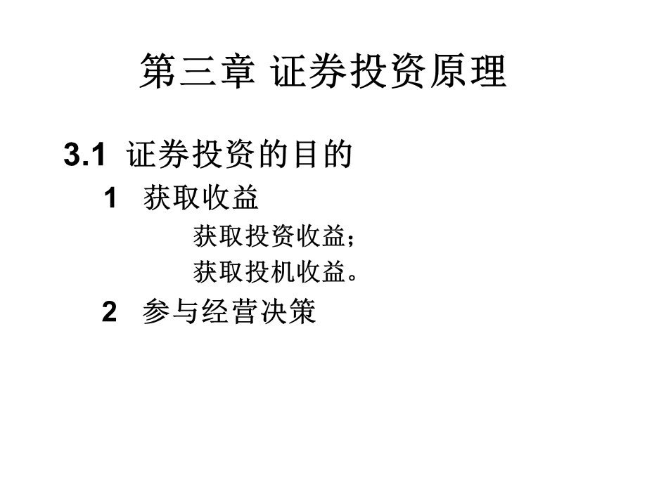 《证券投资原理》PPT课件.ppt_第1页