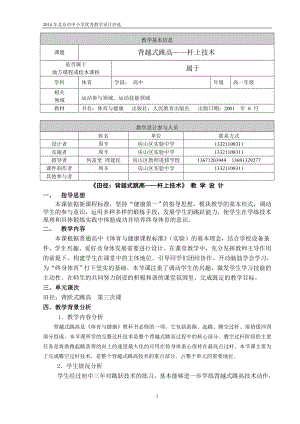 背跃式跳高“京教杯”教学设计.doc