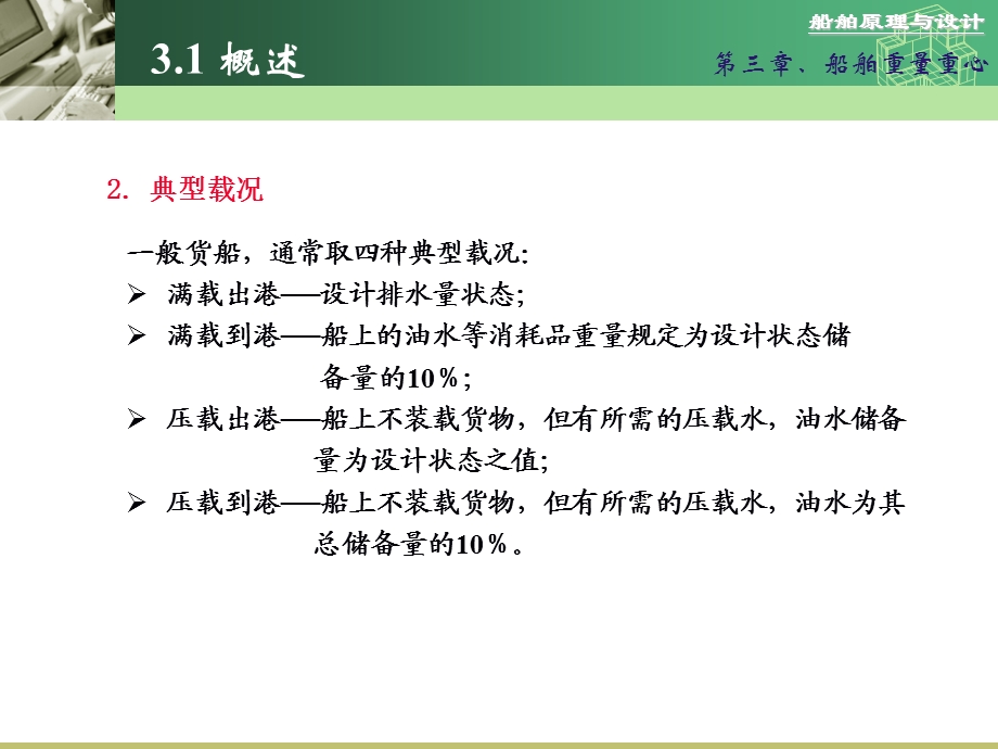 第3章船舶的重量重心.ppt_第2页