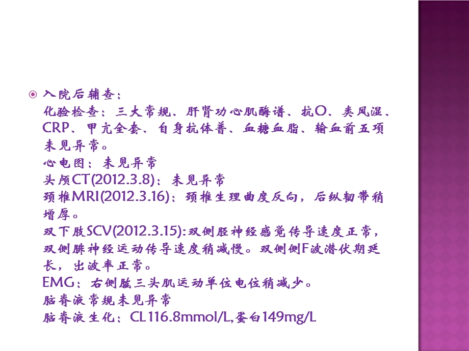 遗传性压力易感性神经病 病例报告.ppt_第3页