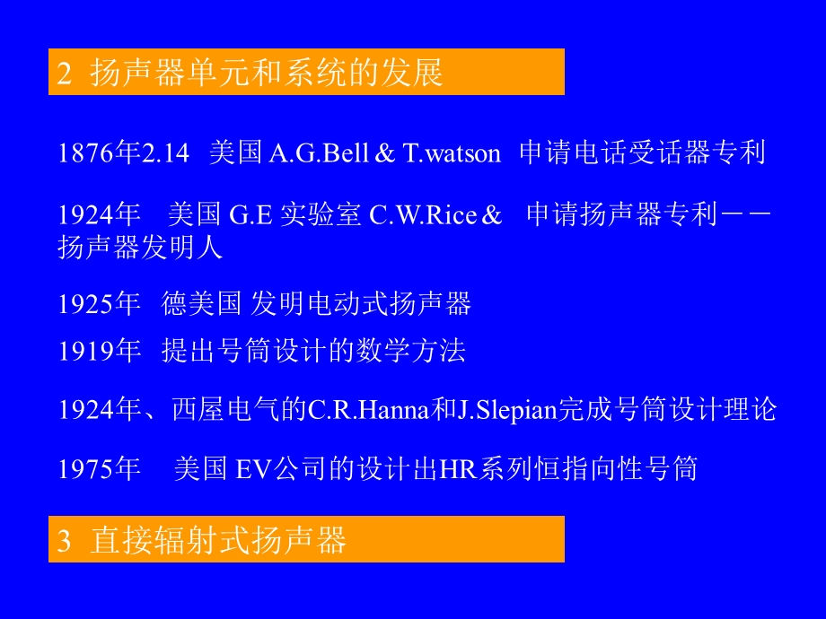 《音响技术基础》PPT课件.ppt_第3页