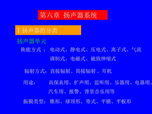 《音响技术基础》PPT课件.ppt