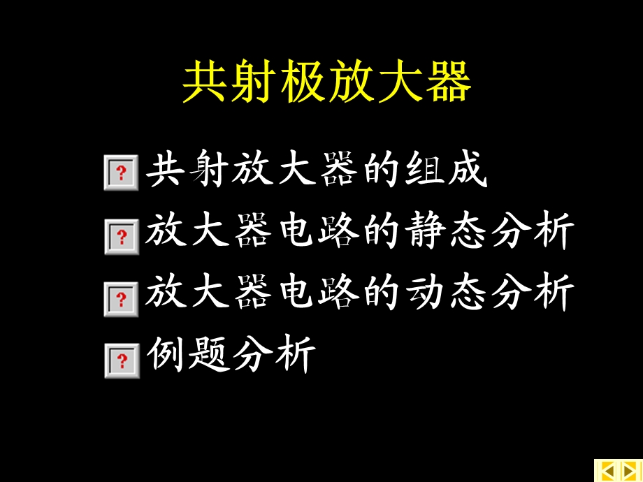 《简单放大器》PPT课件.ppt_第2页