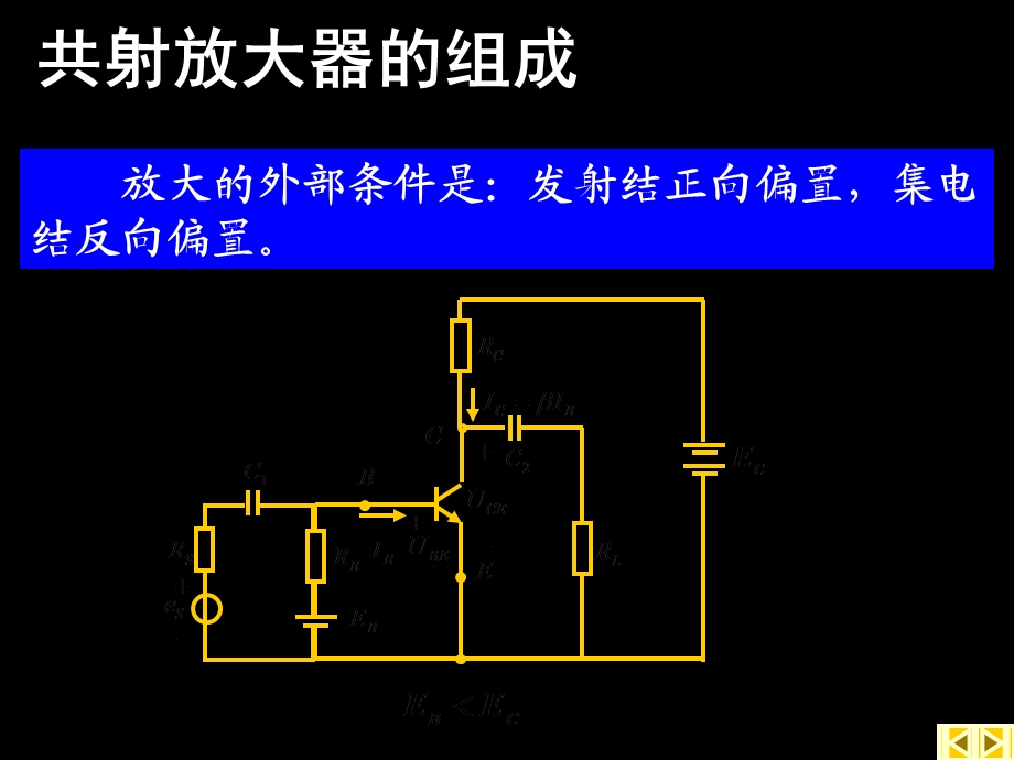 《简单放大器》PPT课件.ppt_第3页