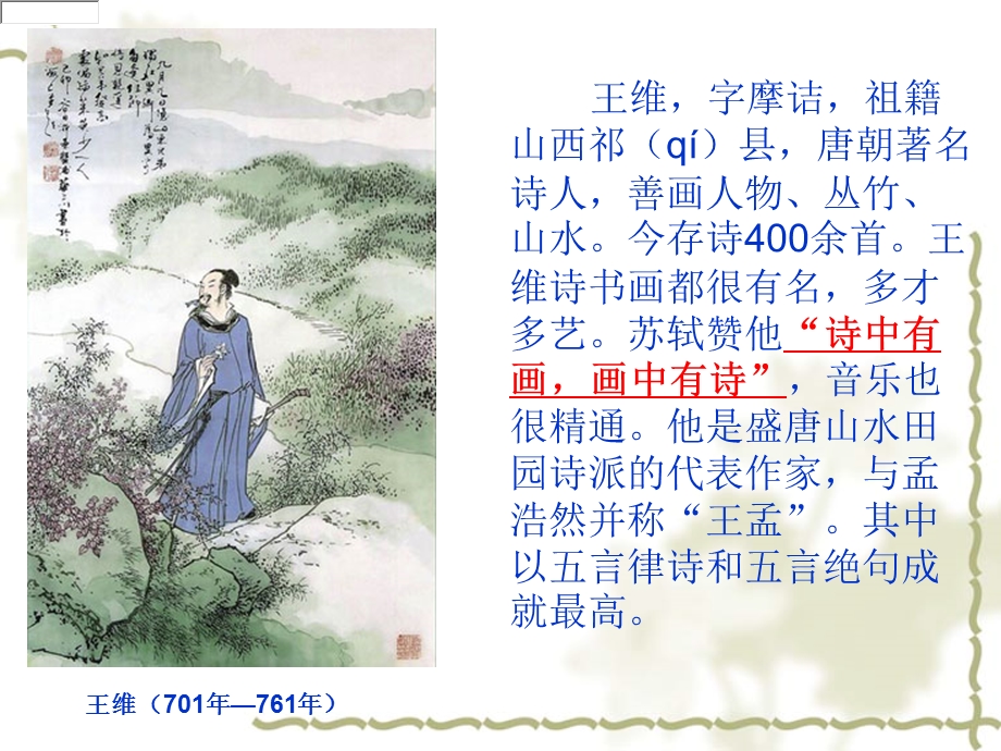 渭城曲(送元二使安西)PPT课件.ppt_第3页