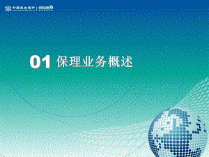 《银行保理业务培训》PPT课件.ppt