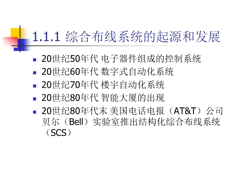 第1章综合布线概述.ppt_第3页