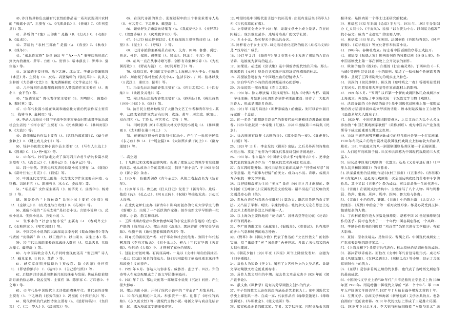 最新电大中国现代文学专题考试答案精品小抄完整版 .doc_第2页