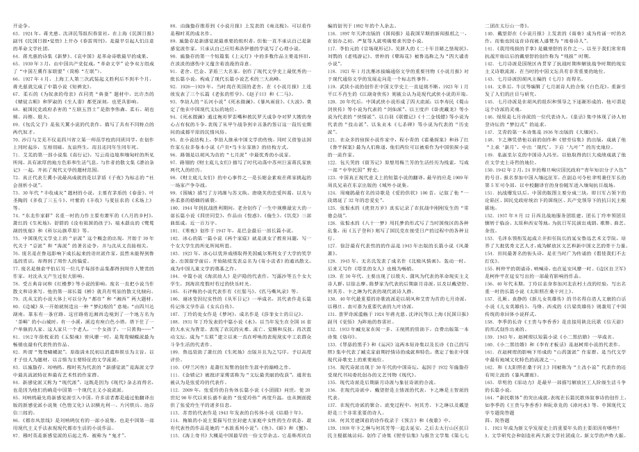 最新电大中国现代文学专题考试答案精品小抄完整版 .doc_第3页