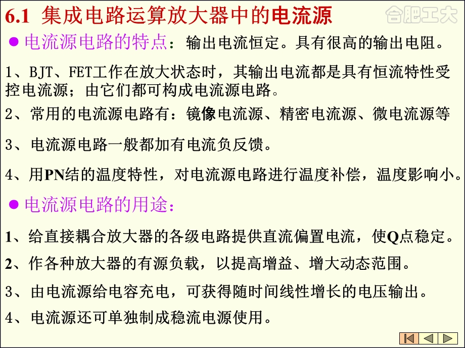 《潘模拟集成电路》PPT课件.ppt_第2页