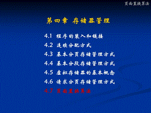 《页面置换算法》PPT课件.ppt