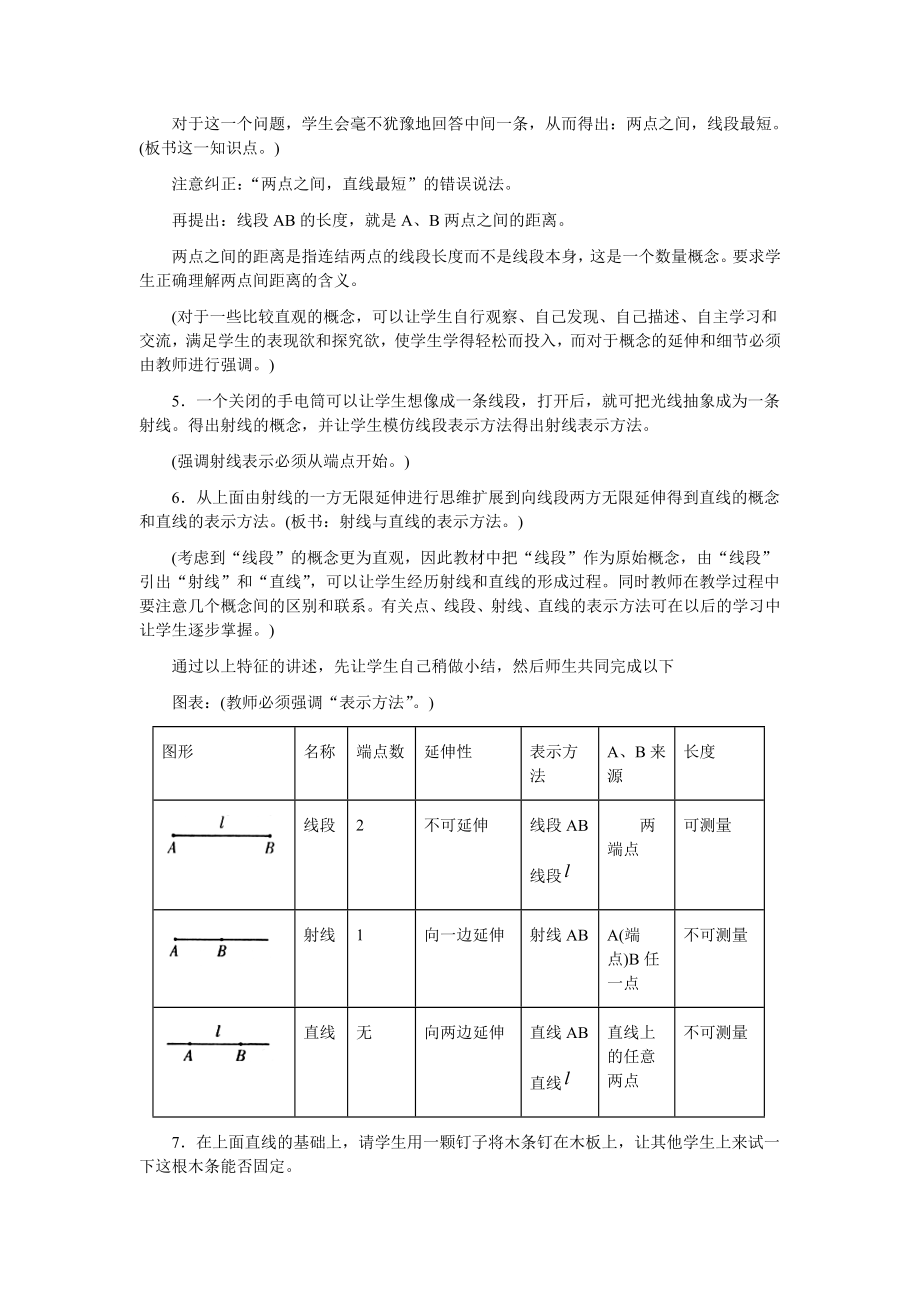 直线、射线、线段教学设计 .doc_第3页