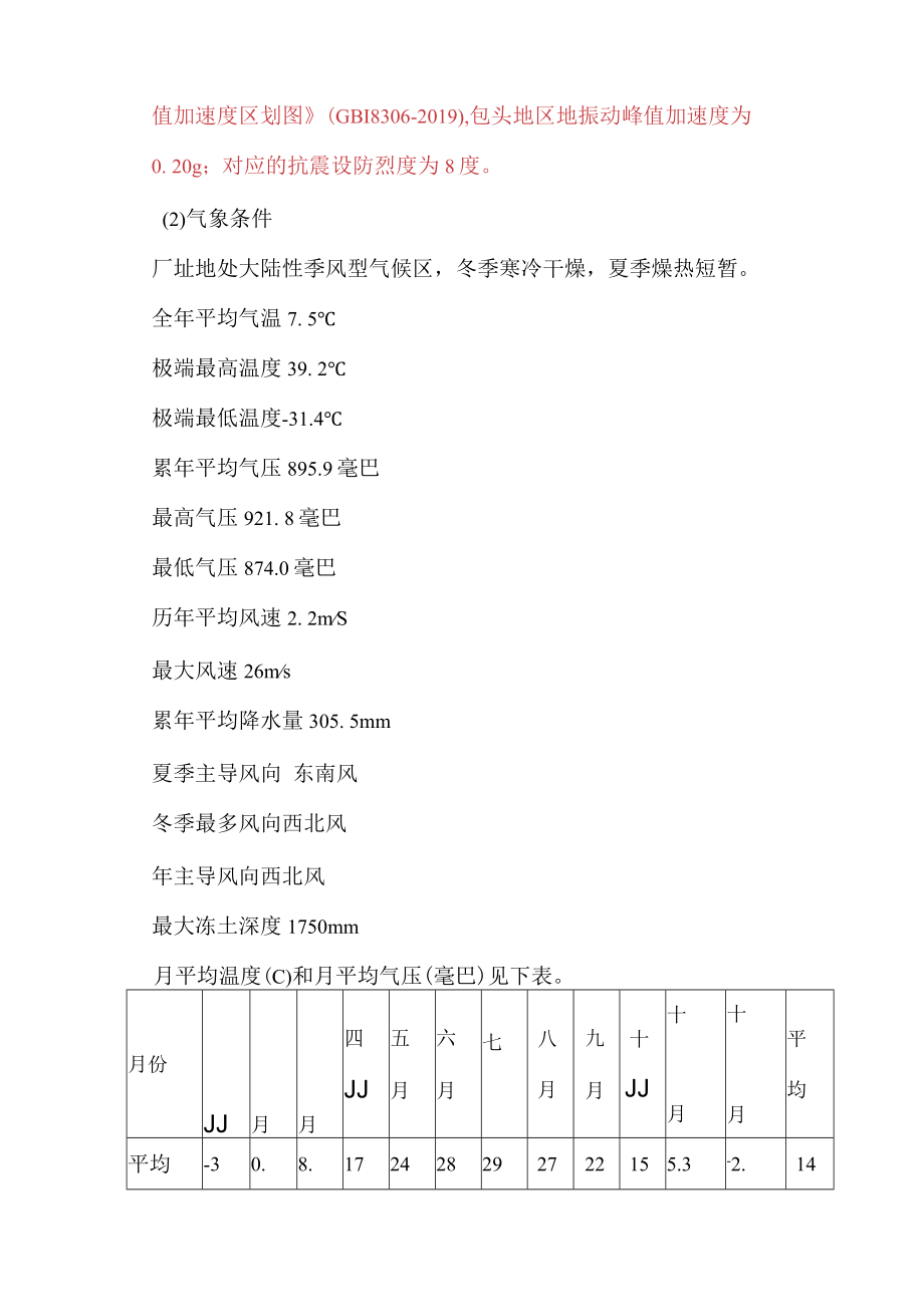 消防维保技术方案.docx_第2页