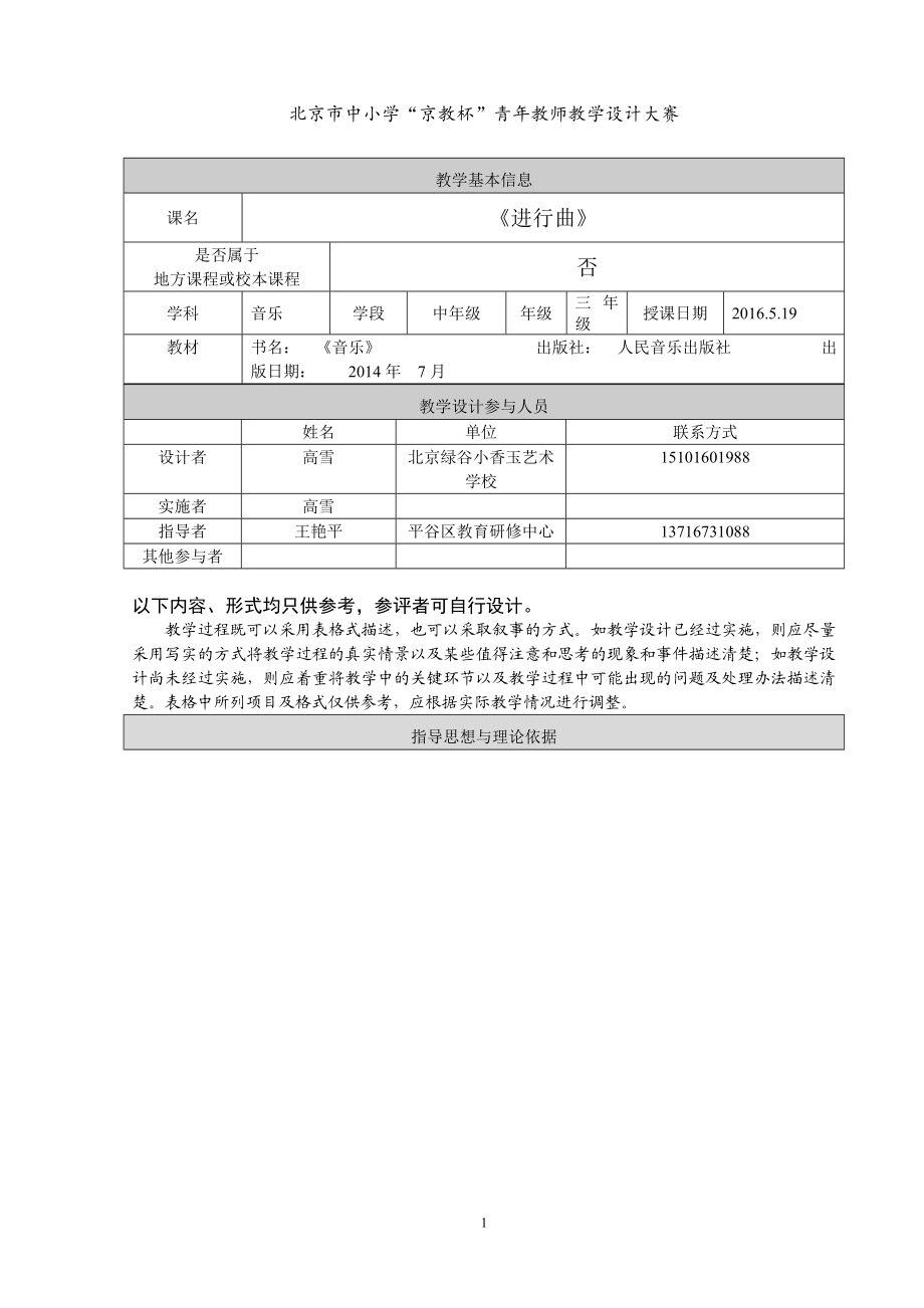 高雪进行曲教学设计.doc_第1页