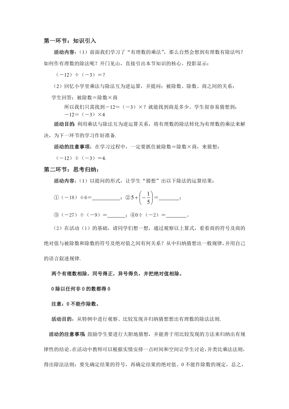 有理数的除法教学设计.doc_第2页