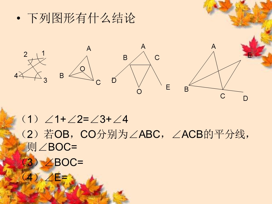 《角形的边与角》PPT课件.ppt_第2页