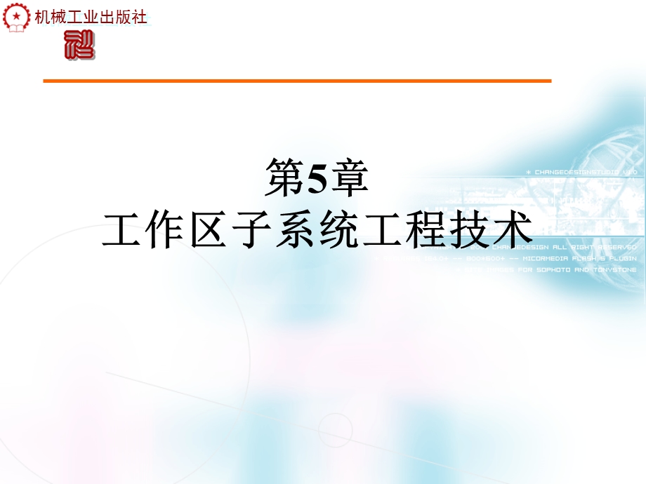 第5章工作区子系统工程技术.ppt_第1页