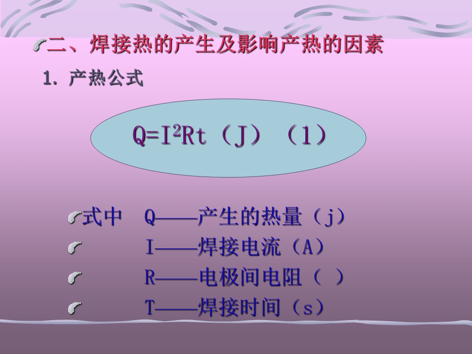 《焊装培训材料》PPT课件.ppt_第3页