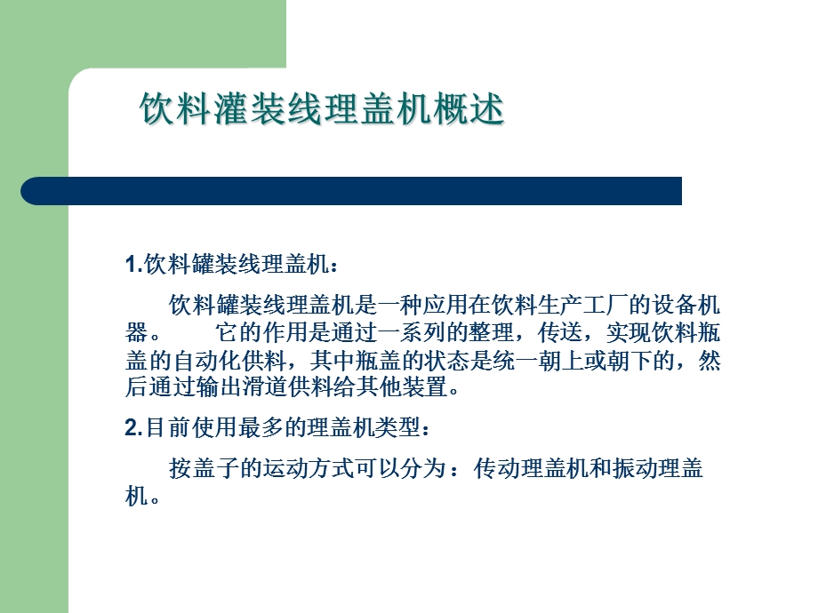 《毕业设计答辩》PPT课件.ppt_第3页