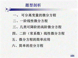 《题型剖析》PPT课件.ppt