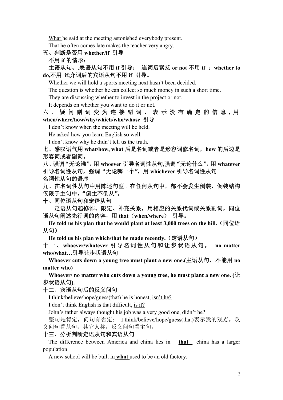 名词性从句考点富源一中刘会.doc_第2页