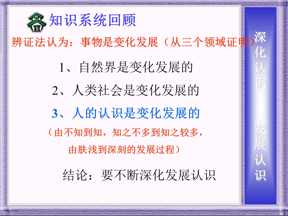 《深化发展认识》PPT课件.ppt_第1页