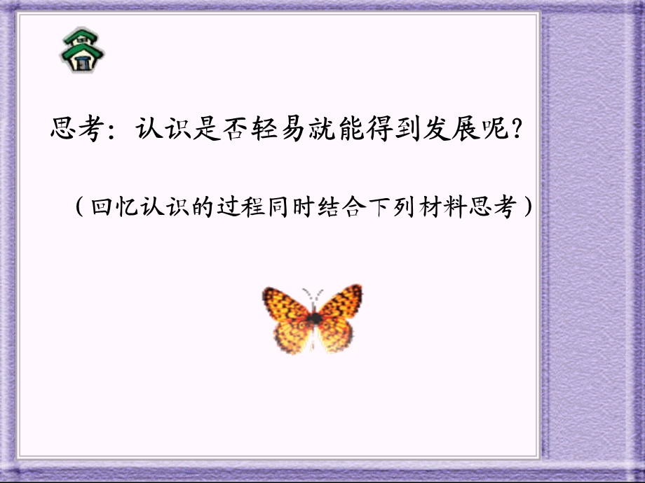 《深化发展认识》PPT课件.ppt_第3页