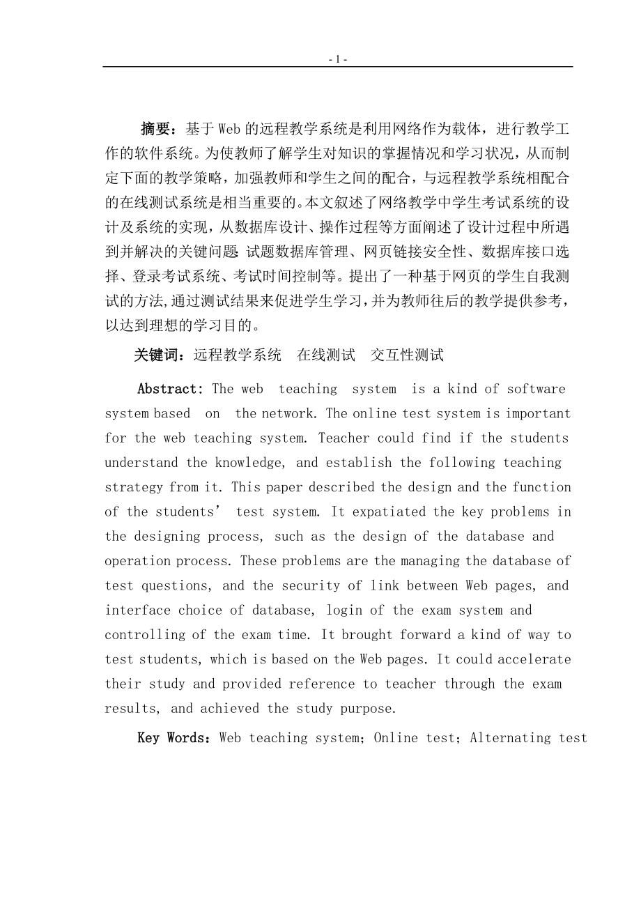 毕业设计论文基于Web的远程教学系统.doc_第1页