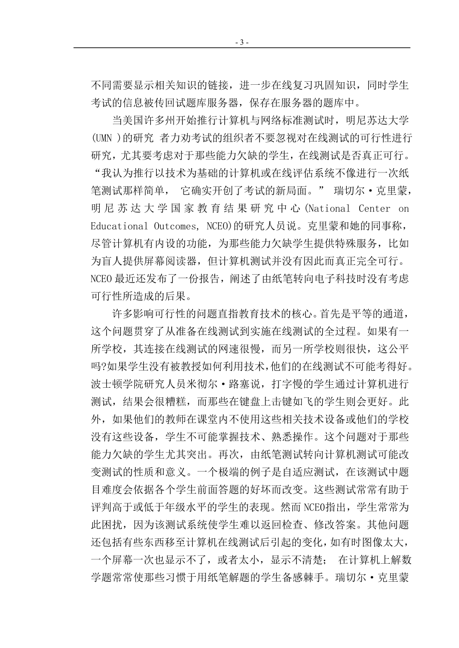 毕业设计论文基于Web的远程教学系统.doc_第3页