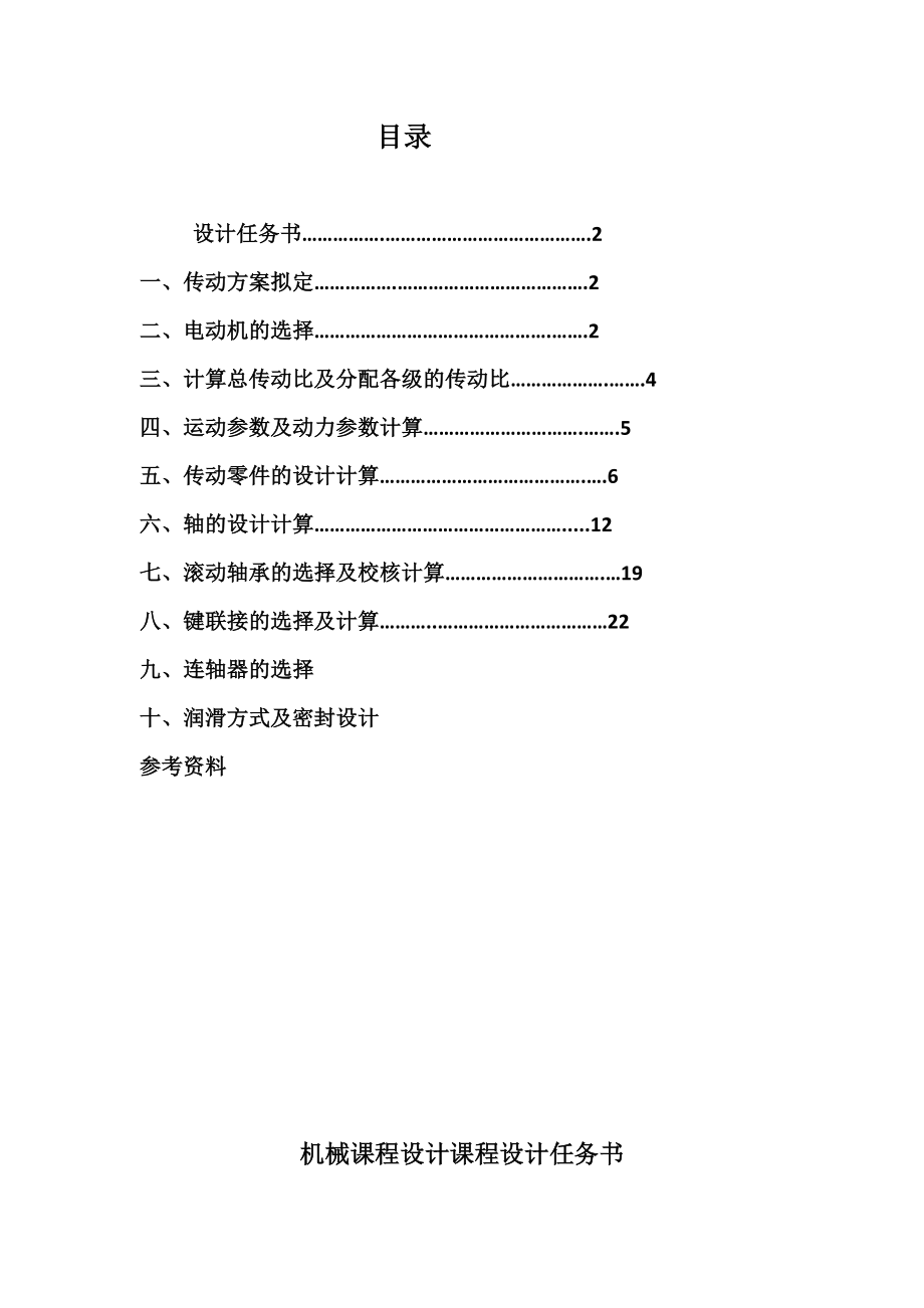 铸钢车间型砂传送带传送装置设计 设计说明书.doc_第2页