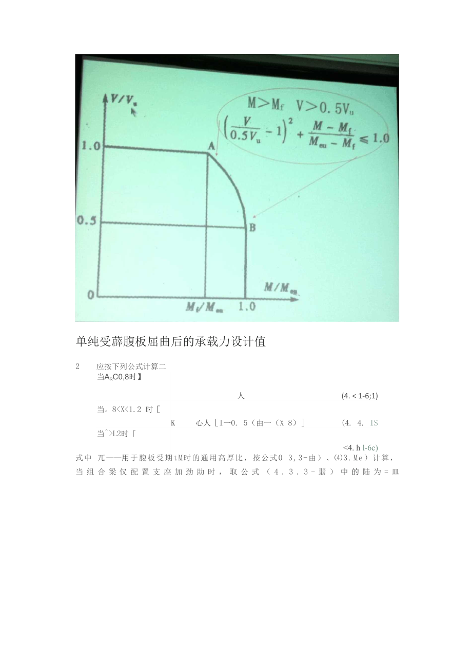 11考虑屈曲后的强度计算,梁的刚度计算及拉弯,压弯构件计算.docx_第3页