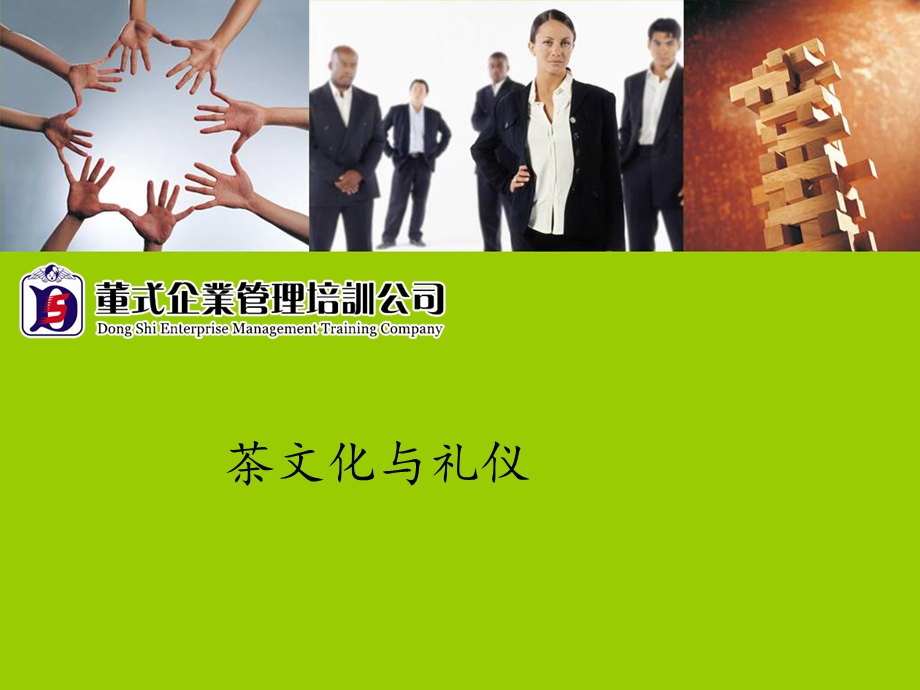 《茶文化与礼仪》PPT课件.ppt_第1页