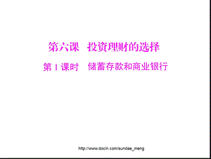 【大学课件】投资理财的选择 储蓄存款和商业银行PPT(P24).ppt