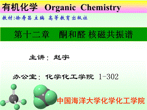 《酮和醛核磁共振谱》PPT课件.ppt