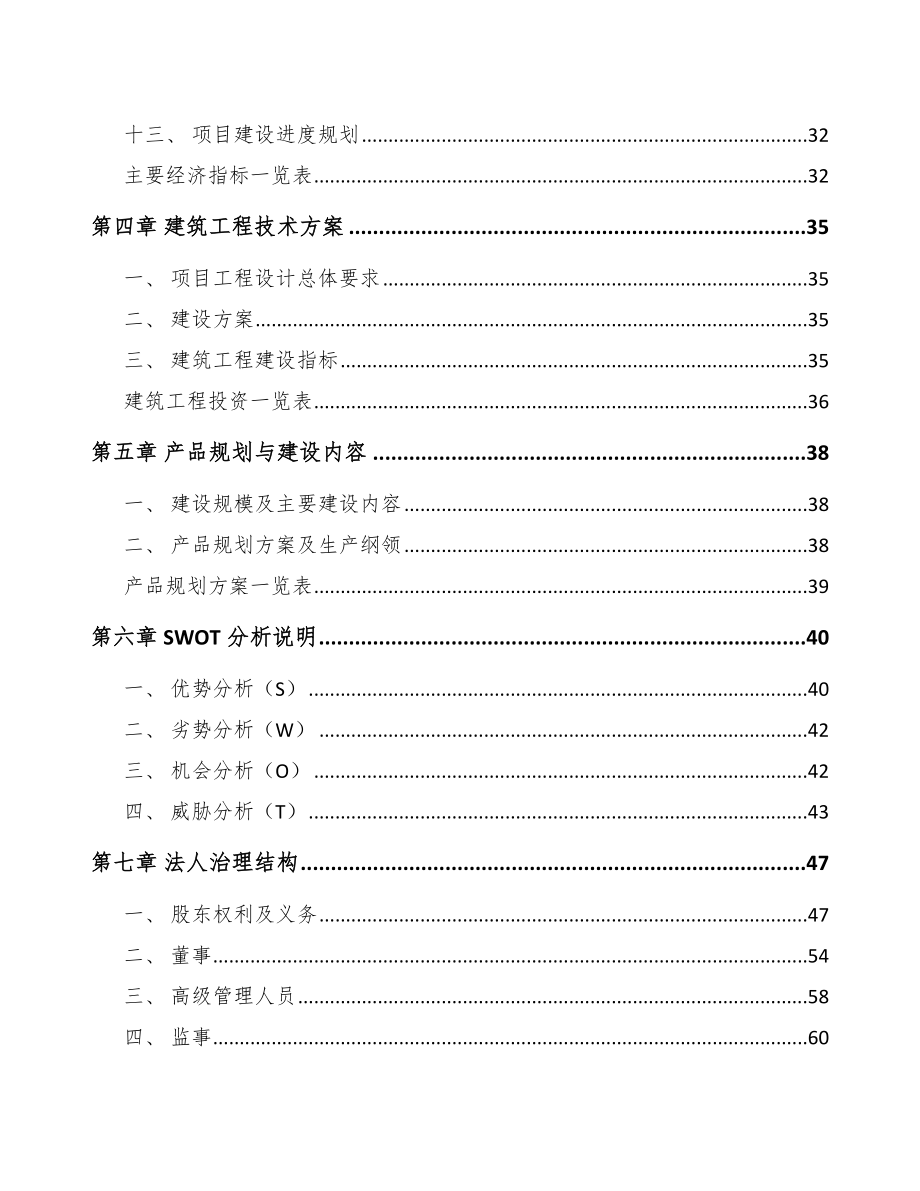 南平汽车线束项目可行性研究报告.docx_第3页