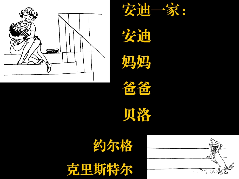 《苹果树上的外婆》PPT课件.ppt_第2页