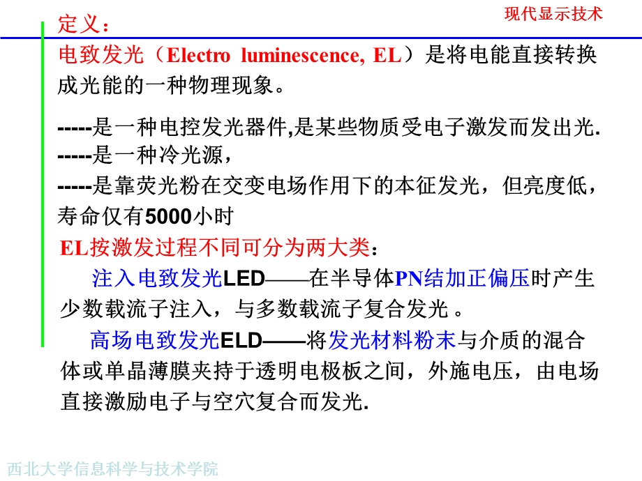 《电致发光显示器EL》PPT课件.ppt_第2页