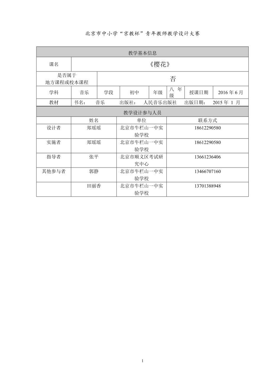 教学设计樱花.doc_第1页