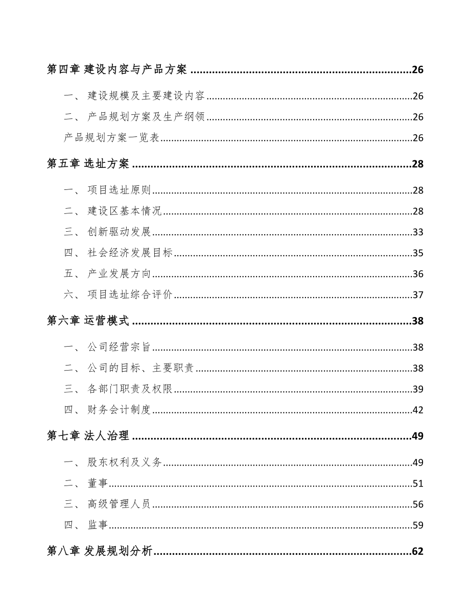 南京电梯项目研究报告.docx_第3页