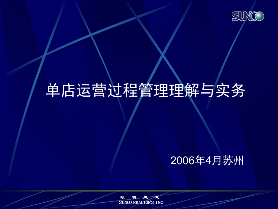 《店运营过程管理》PPT课件.ppt_第1页