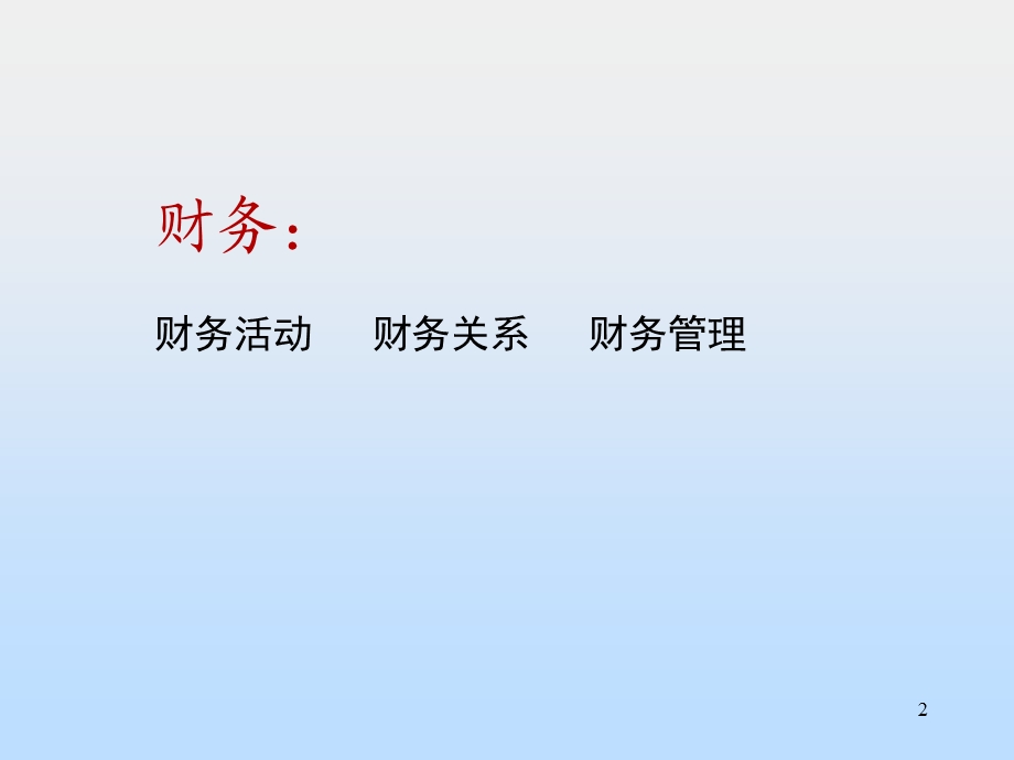 《财务法规概述》PPT课件.ppt_第2页