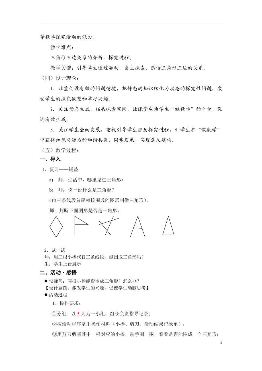 三角形三边的关系教学设计.doc_第2页