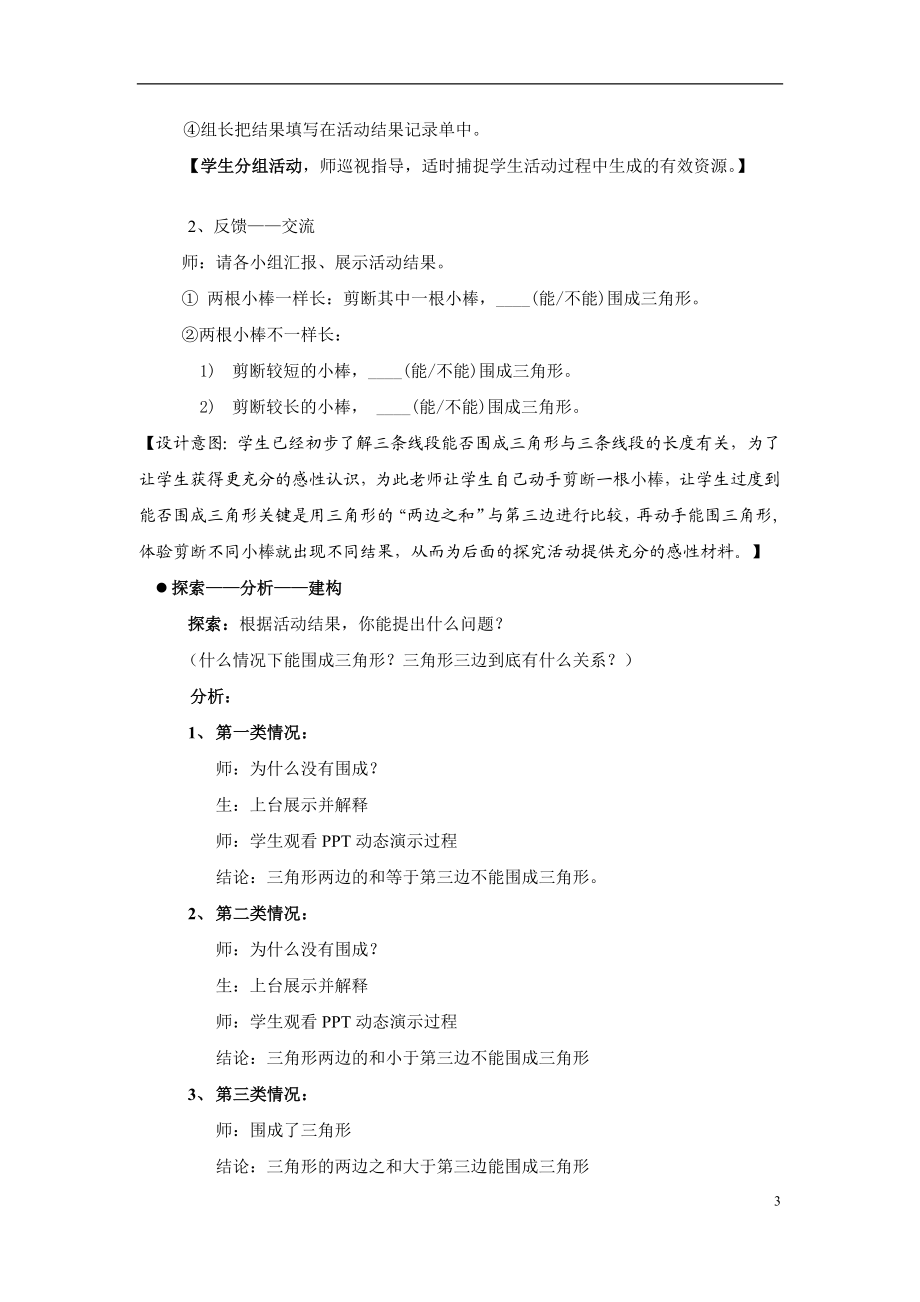 三角形三边的关系教学设计.doc_第3页