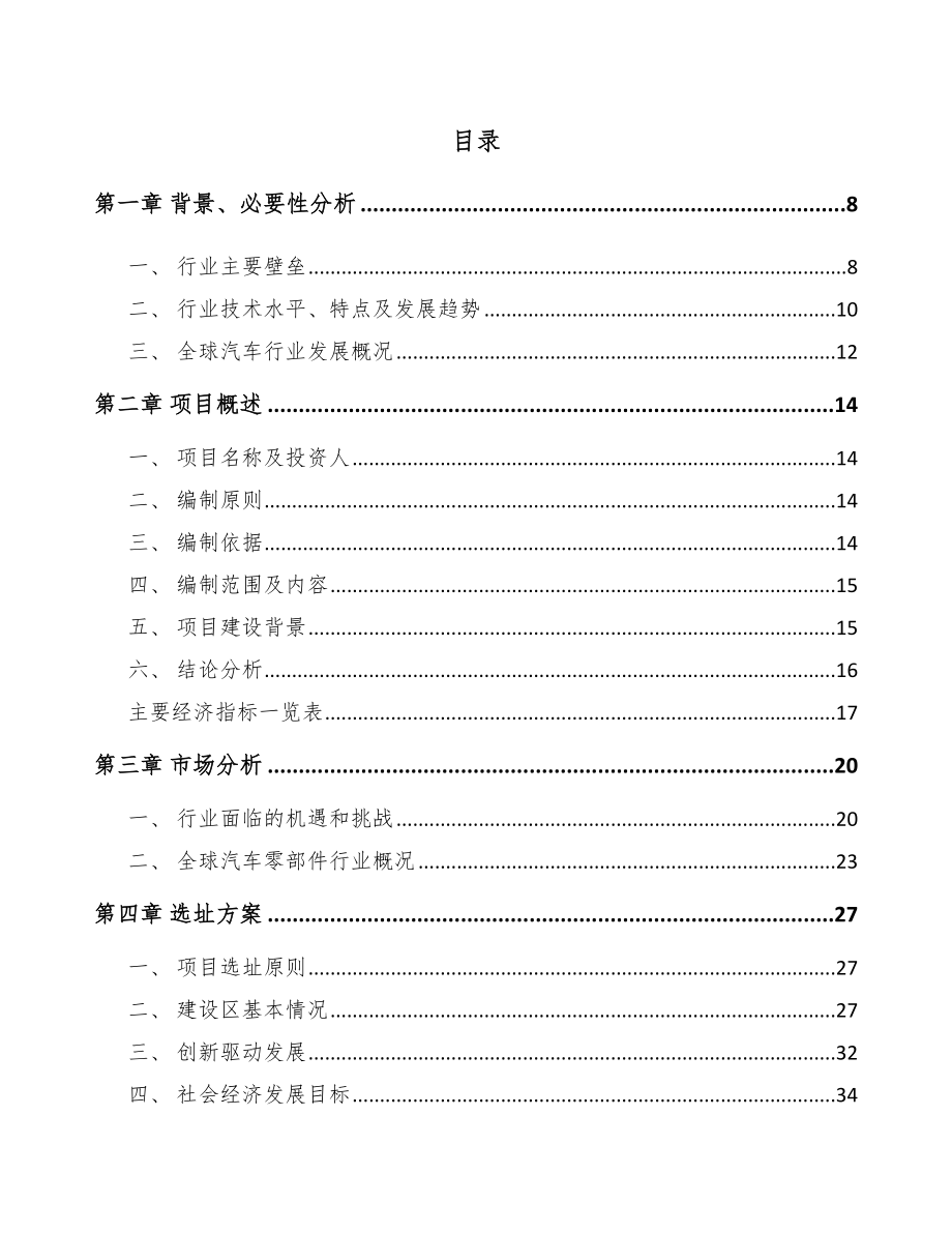 南京汽车发动机零部件项目可行性研究报告.docx_第2页