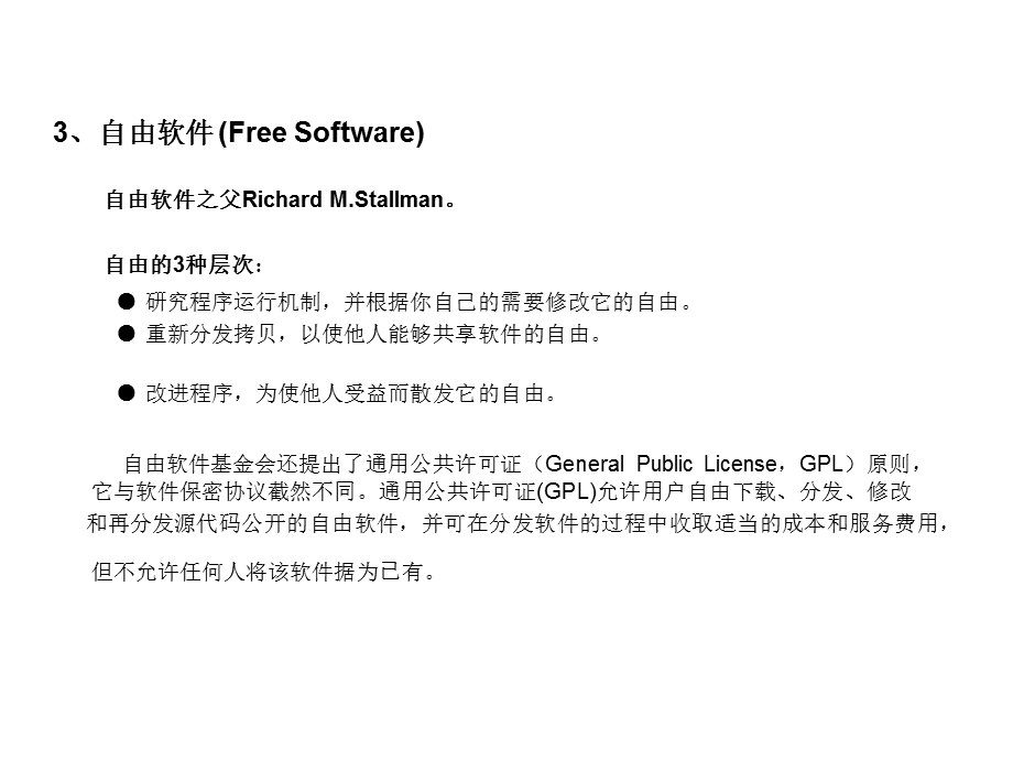 第一章Linux简介.ppt_第3页