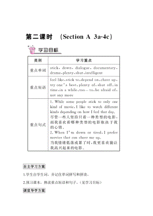 人教九上U9第2课时导学教案.doc