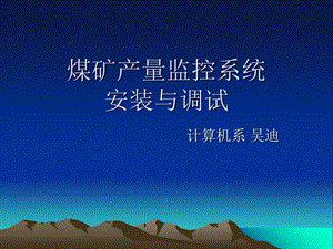 《产量监控概述》PPT课件.ppt