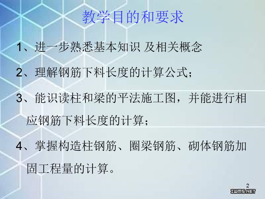 《钢筋计算知识》PPT课件.ppt_第2页