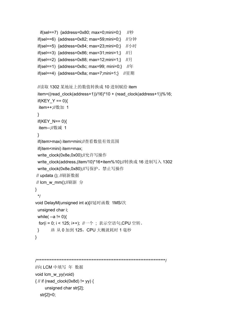 毕业设计论文基于单片机的智能数字闹钟程序代码.doc_第3页