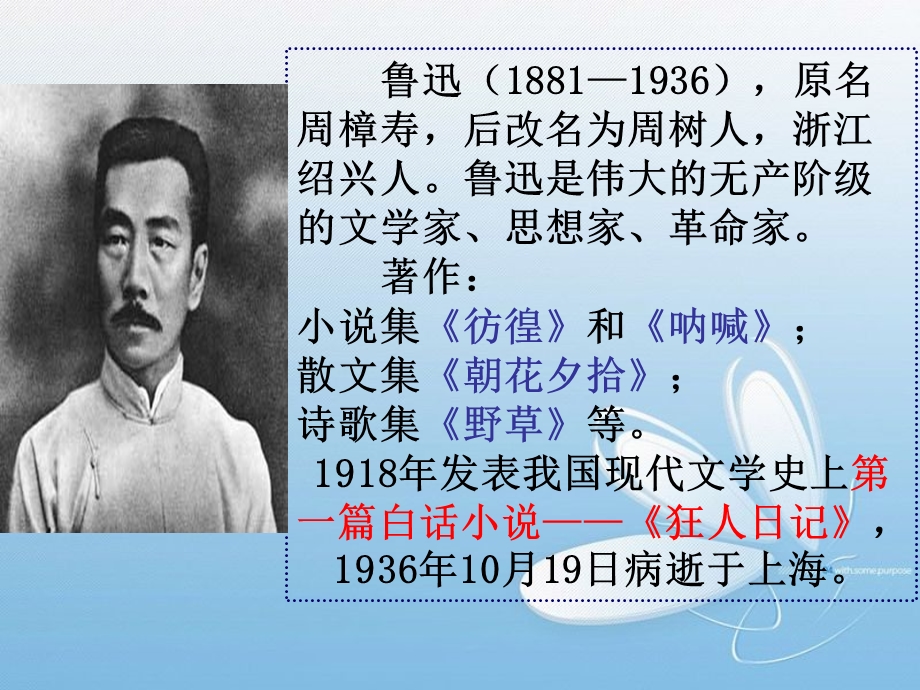 《鲁迅的童年故事》PPT课件.ppt_第2页